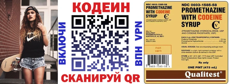 Кодеин Purple Drank  Киселёвск 